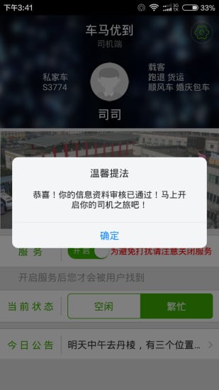 丹棱车马优到截图2