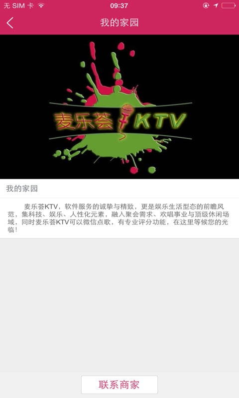 麦乐荟KTV截图5