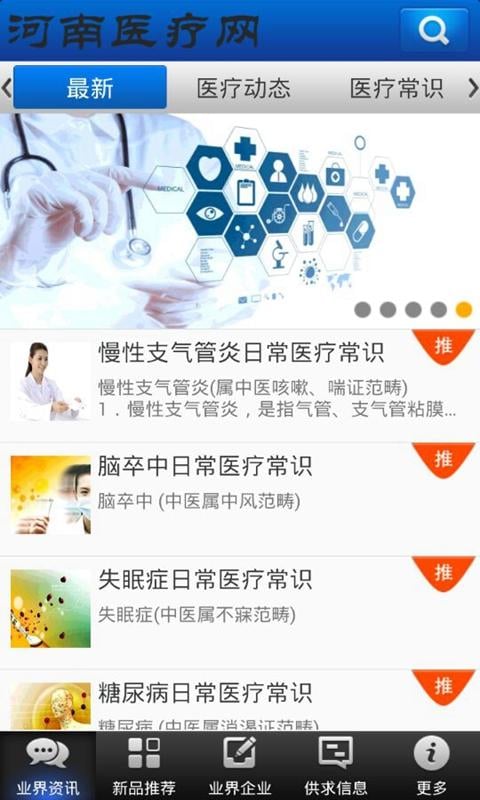 河南医疗网截图4