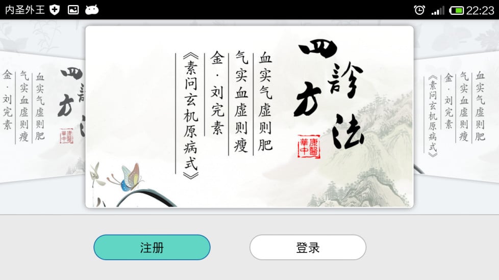 易中医医师版截图1