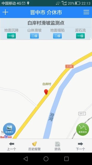 地灾预警系统截图1