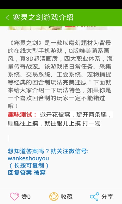 寒灵之剑玩客攻略截图5