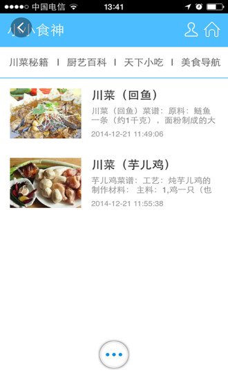 小小食神截图3