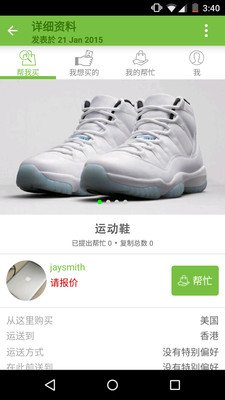 Help Me Buy截图5