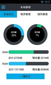 手机优化卫士截图2