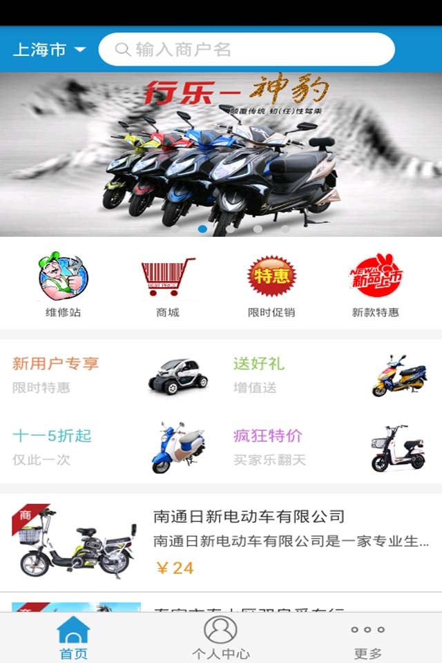 智能电动车网截图1