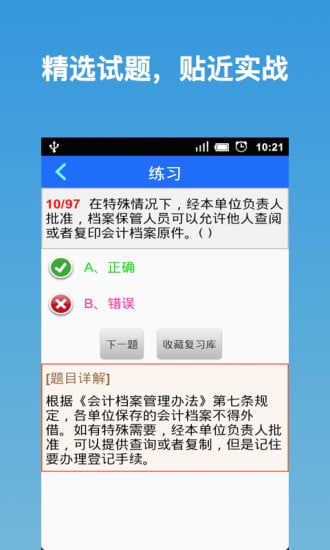 财经法规截图6