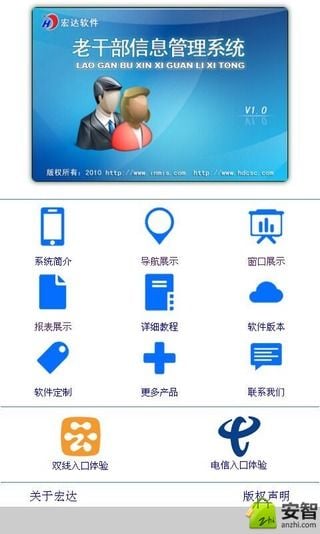 老干部信息管理系统截图2