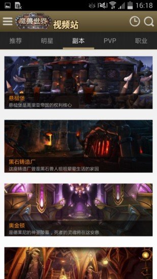 魔兽世界视频站截图3