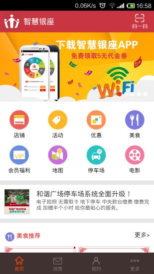 智慧银座截图3