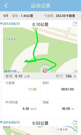 跑步记录器截图4