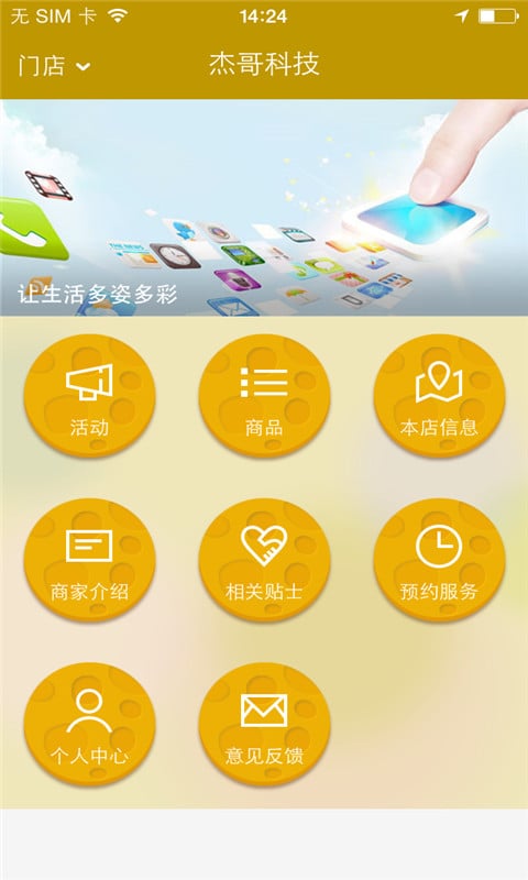 杰哥科技截图1