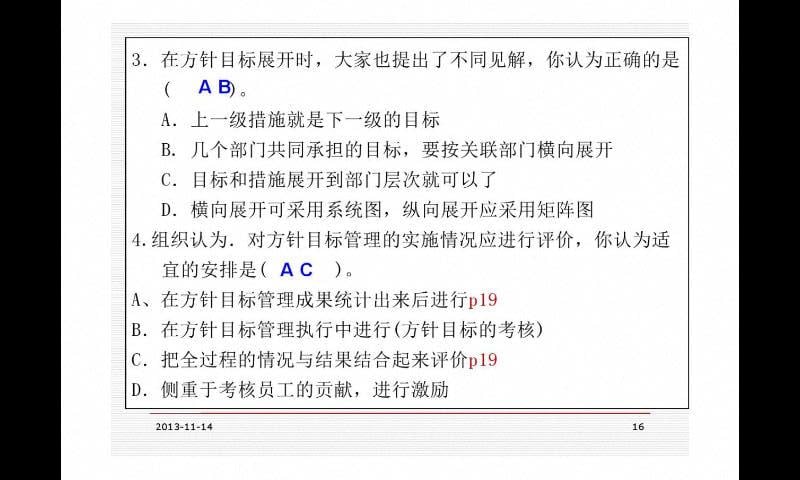 注册质量工程师考试真题截图4