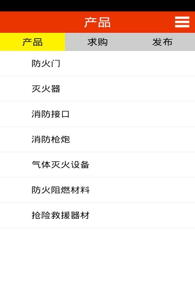 消防产品网截图3
