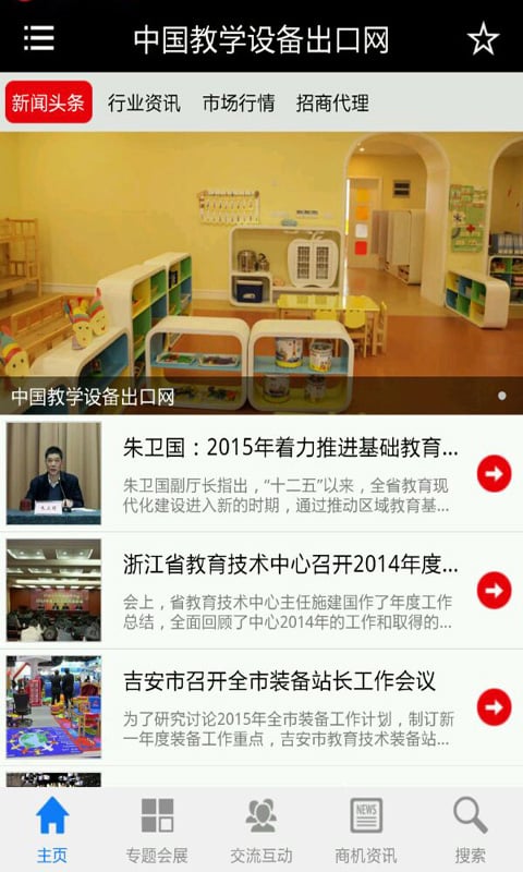 教学设备出口网截图4