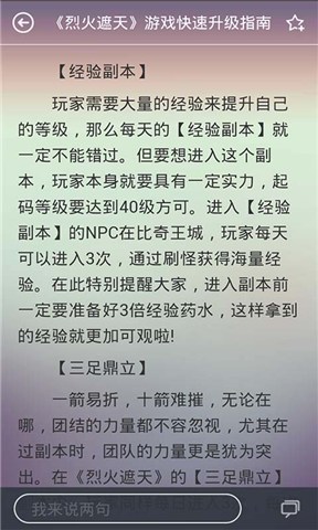 烈火遮天精品攻略截图2