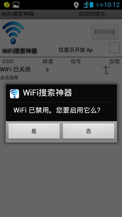 WiFi搜索神器截图3