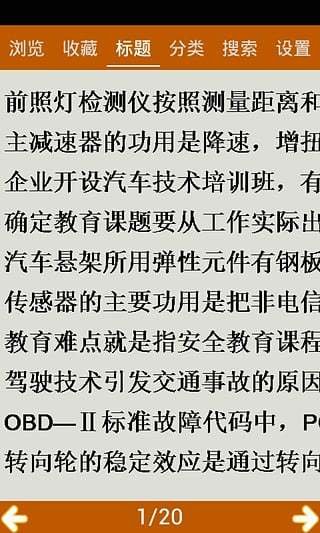 汽车驾驶员技师考试题截图4