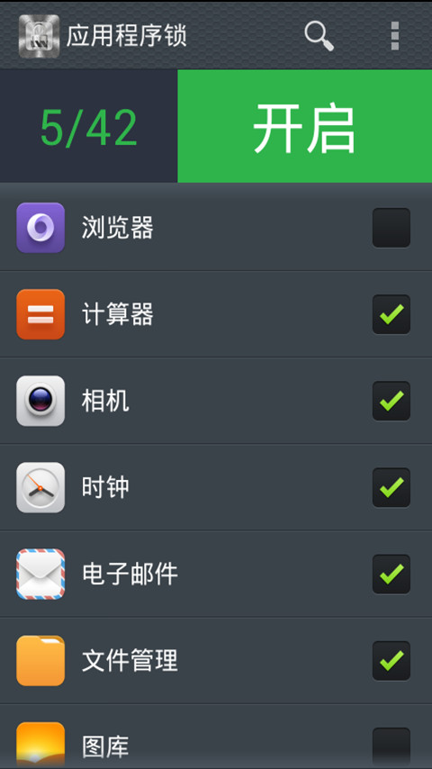 应用程序锁截图2
