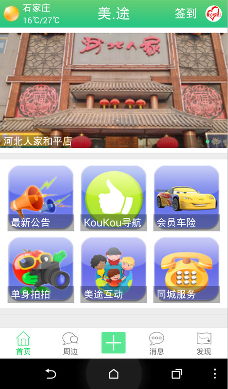 美途KouKou截图1