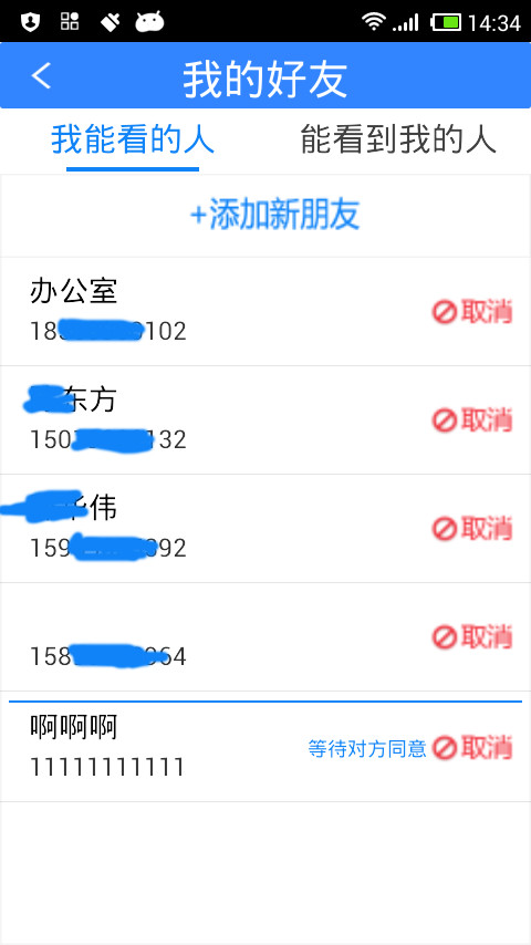 靠谱定位手机号定位截图4