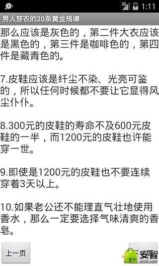 男人穿衣的20条黄金规律截图2