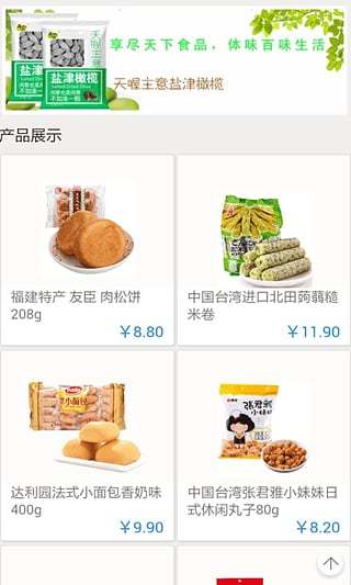 天喔食品截图4