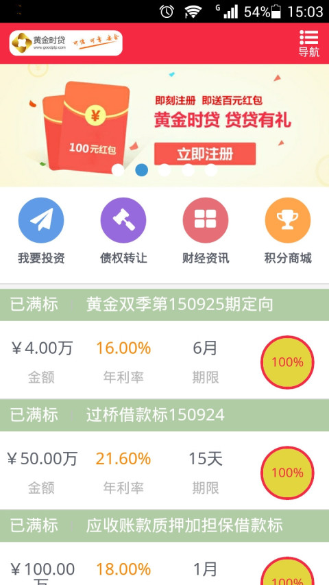 黄金时贷截图1