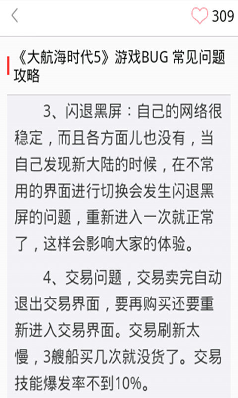 大航海时代5攻略截图3