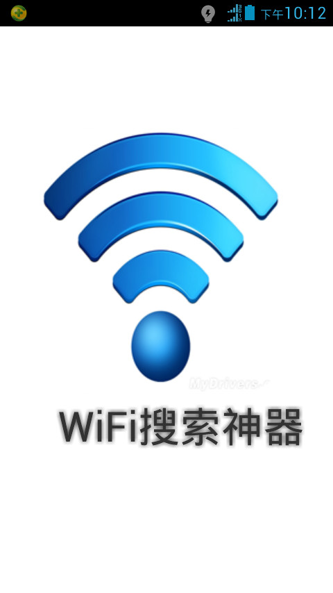 WiFi搜索神器截图2