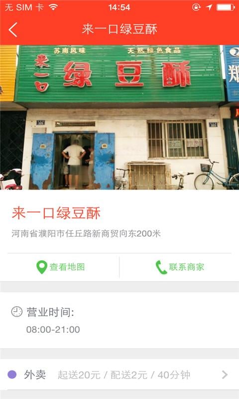 来一口绿豆酥截图4