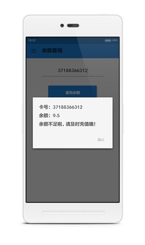 上海公交卡查询截图