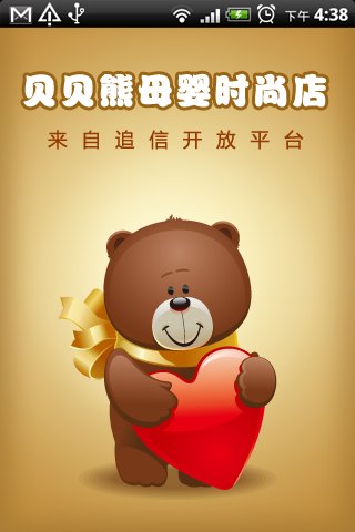 贝贝熊母婴时尚店截图2