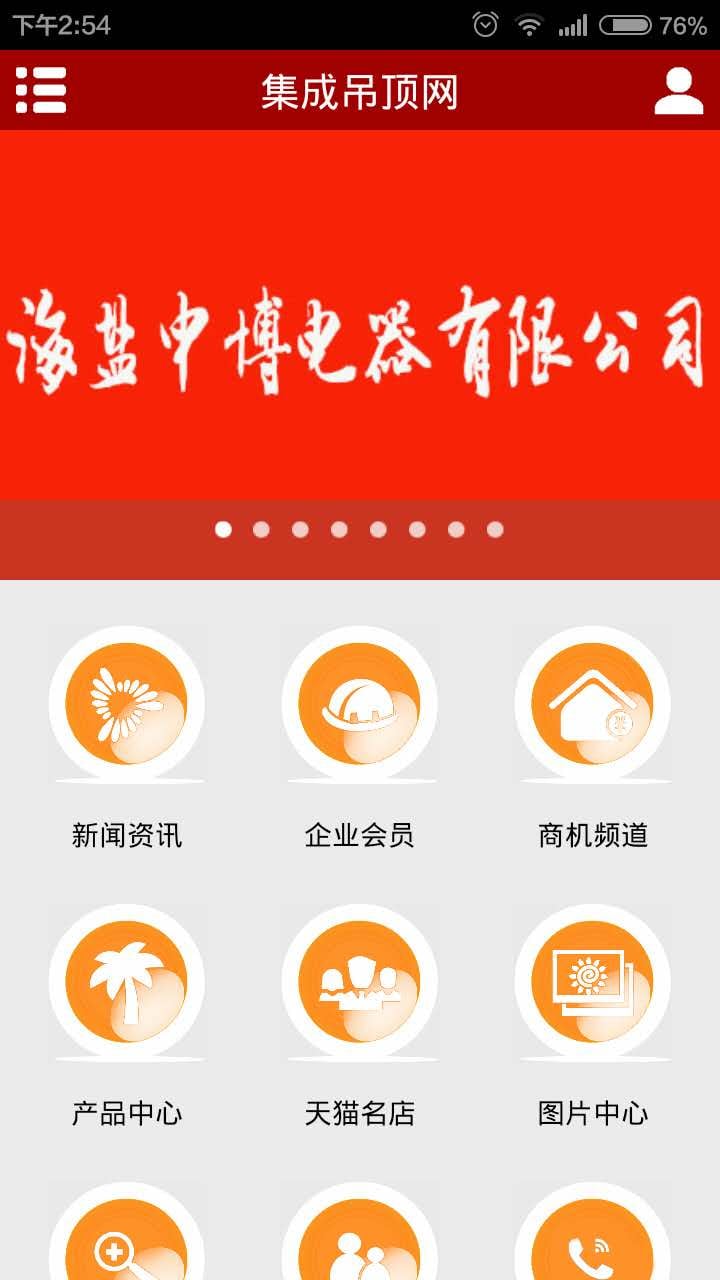 集成吊顶网截图1