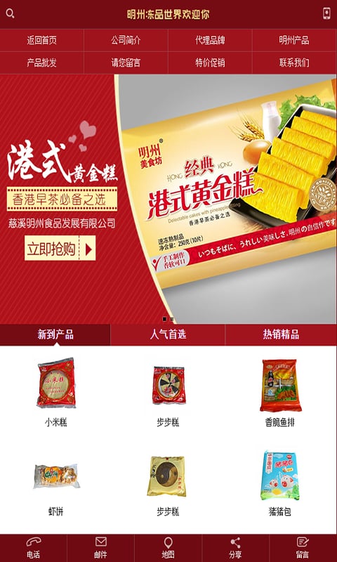 明州食品截图1