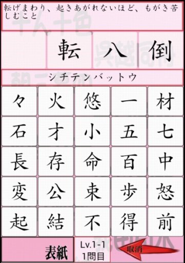 さわって覚える超难问四字熟语　大人のExpert四字熟语　截图5