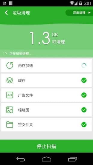 系统清理大师截图2