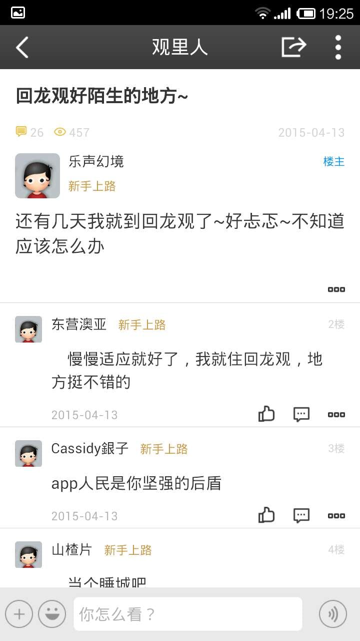 回龙观生活截图4