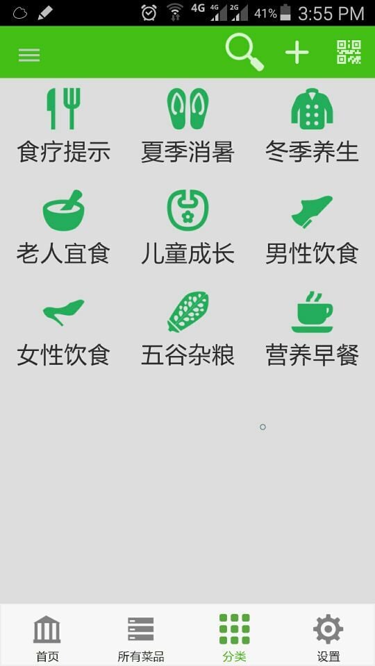 良食截图4