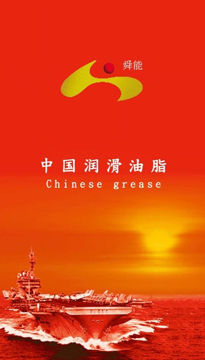 中国润滑油脂截图1