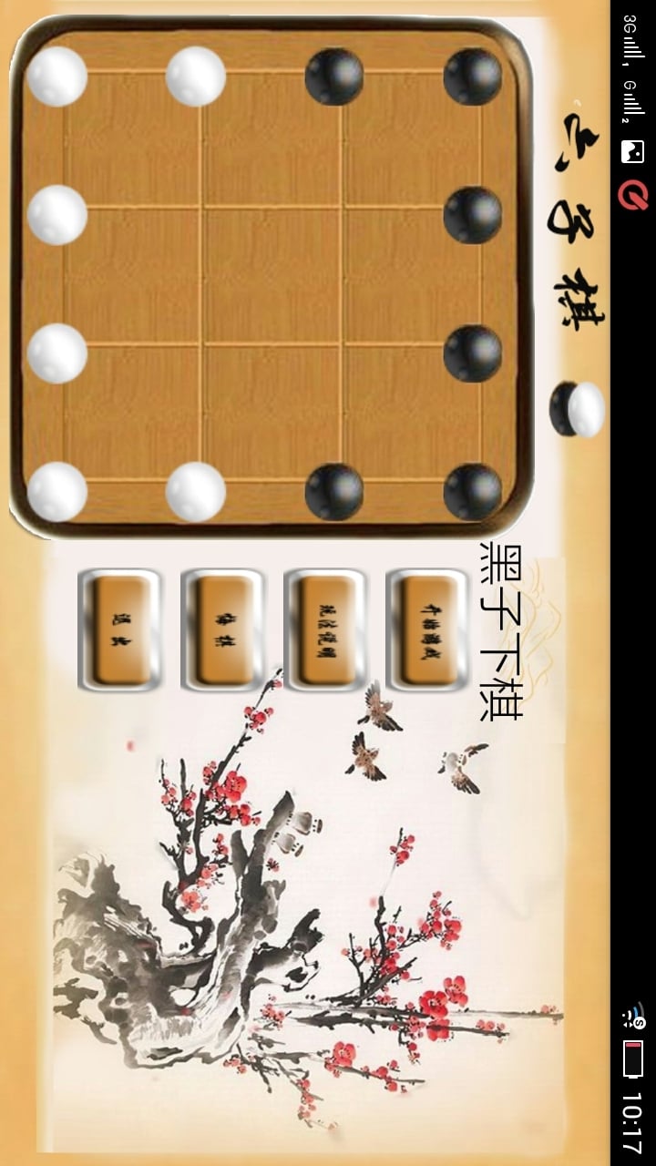 六子棋博弈截图5