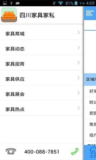 四川家具家私截图2