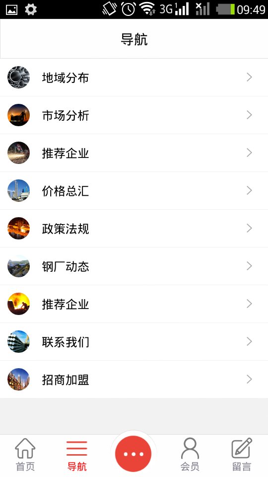 宁夏钢铁网截图2