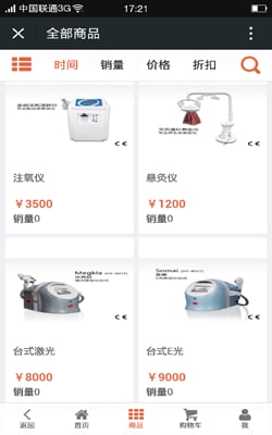 液态美化妆品平台截图4