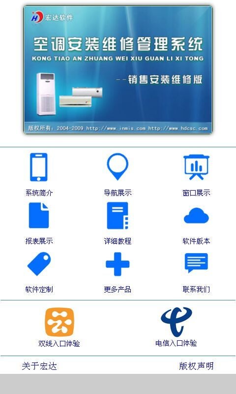 空调安装维修管理系统-销售安装维修版截图3