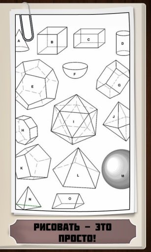 Drawing geometric shapes截图1