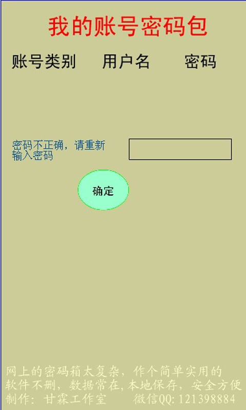 我的账号密码包截图1