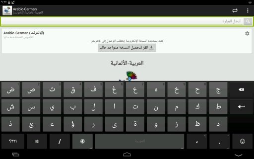 Arabic-German Dictionary截图6