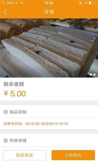 圣欧伦蛋糕店截图3