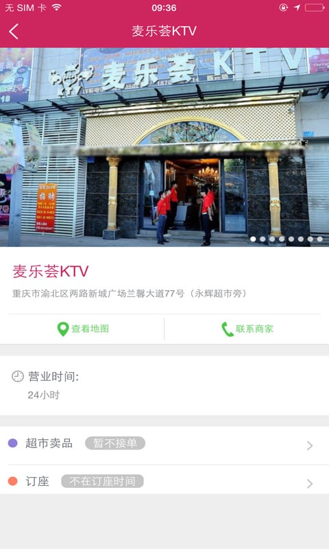麦乐荟KTV截图1